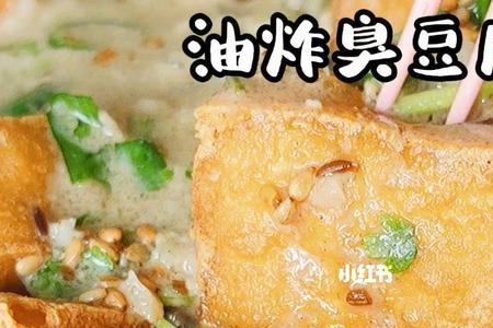 炸臭豆腐时为什么豆腐会粘一起