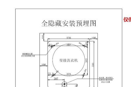 壁挂洗衣机最小安装尺寸