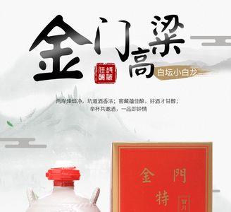 金门大高酒质量怎么样