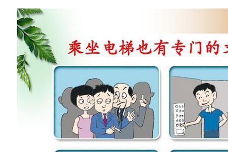 和领导共乘电梯应注意什么