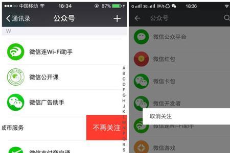 如何取消注销微信公众号
