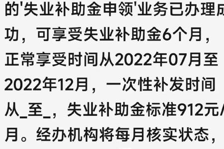 杭州2022年10月份失业补助金几号发