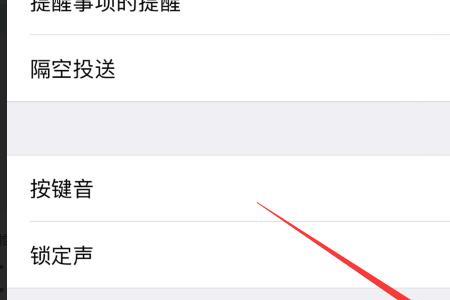 苹果home键声音怎么关闭