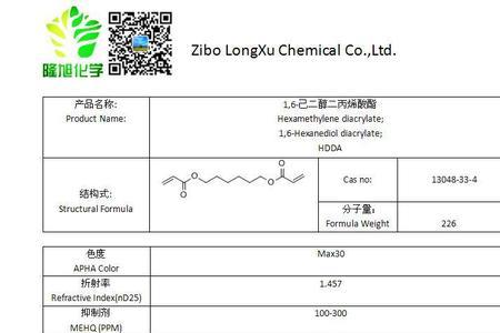 己二醇二丙烯酸酯几类危险品