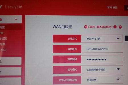 路由器wan可以连无线吗