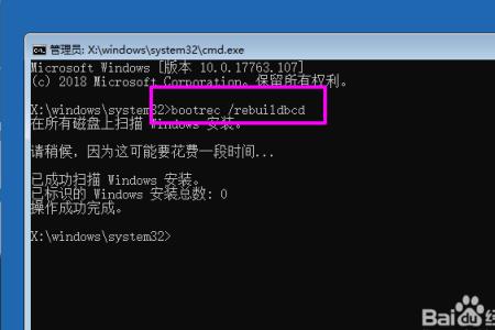 bootbcd损坏修复步骤