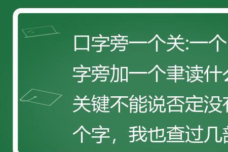 一个口子旁后面一个差是什么字