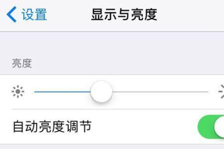 苹果13显示亮度自动锁定不能调节