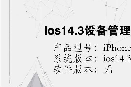 ios156设备管理信任不见了