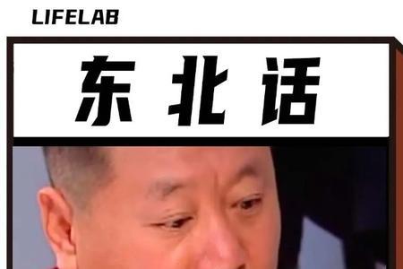 东北话赖次什么意思