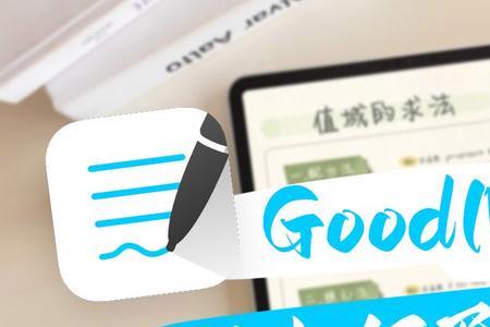 goodnotes如何导入有密码的ppt