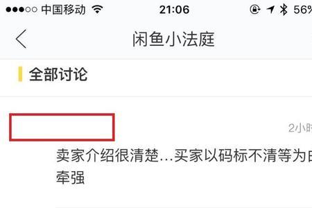 闲鱼小法庭一般都偏向卖家吗