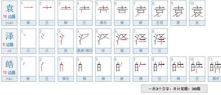 富有多少笔画