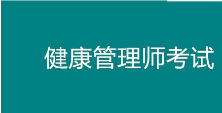 健康管理师证书网上查询时间