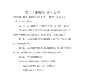 做兼职为什么要原单位合同