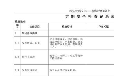 铁路线路检查记录簿怎么填写