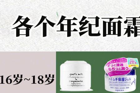 适合15岁用的大牌面霜