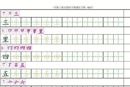 白的田字格写法和笔顺