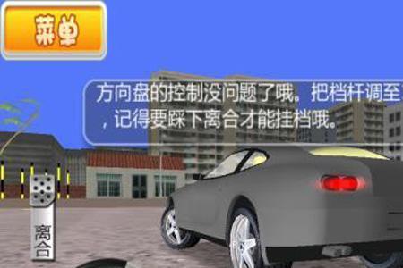 3d开车教室怎么解锁车