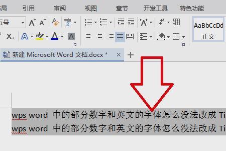 word怎么全文查找数字换字体