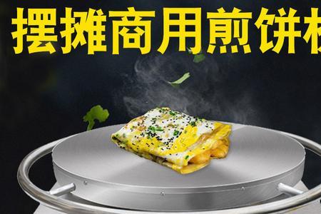 煎饼锅商用转起来高低不平