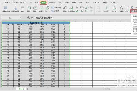 wps表格重复项与数据对比的区别