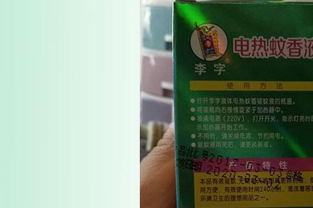 李字蚊香液好用吗