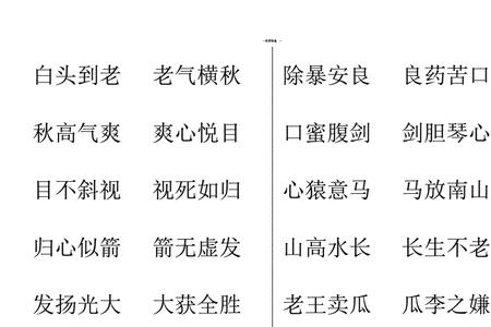 雁过留声到首屈一指成语接龙