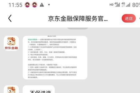 京东售后服务有必要购买吗