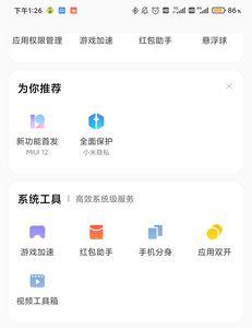 小米12游戏加速不见了