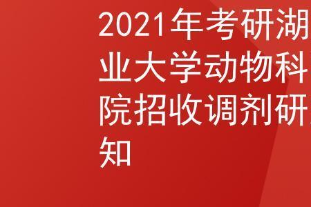 动物科学考研方向