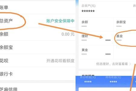 余额宝显示消费但是不知道去哪