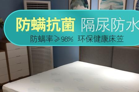 防水床笠有什么优缺点