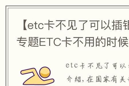 etc把卡拔下来还有通行记录吗