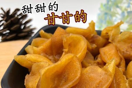 自制黄皮蜜饯可以保存多久