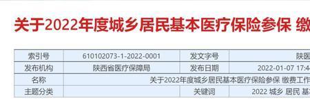 陕西省2022年医保到账时间