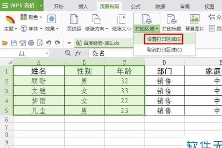 wps多个表格怎么设置打印区域