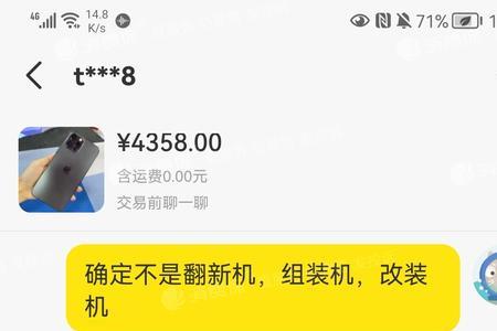 闲鱼上换过国产屏的手机能买吗