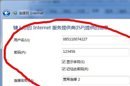 笔记本连网线需要用户名怎么办