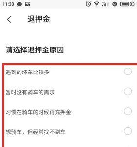 怎么查共享单车押金有没有退