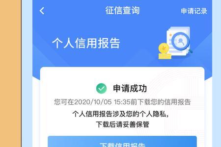 手机app查询征信要多久