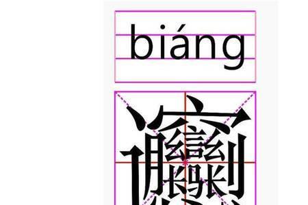 qiao的汉字是什么