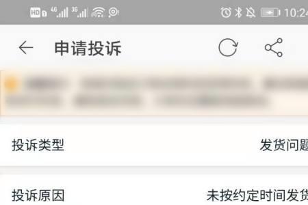 严选故意不发货如何投诉