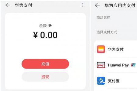 华为应用内支付是扣哪里的