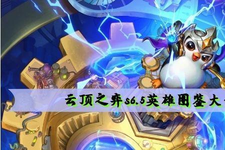 云顶s7.5增加什么英雄