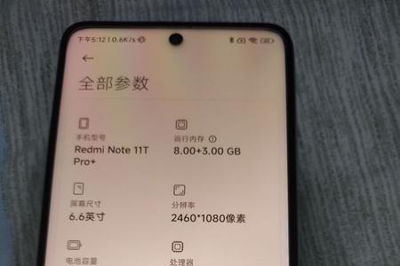 红米note11t pro屏幕上面有条缝