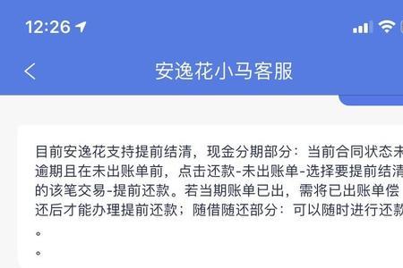 长安金融提前还款还收利息吗