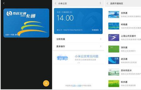 小米nfc如何复制公交卡