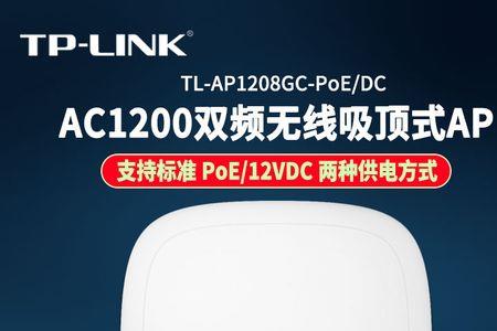 ac1200双频无线吸顶式ap怎么设置