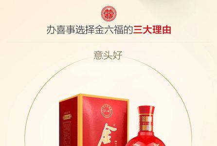 金六福喜结良缘酒怎么样